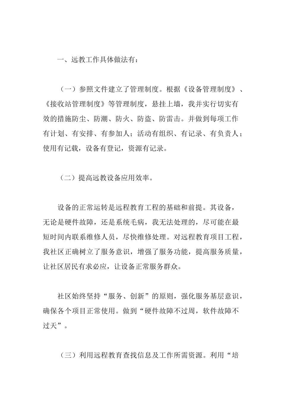 远程教育个人先进事迹_第2页
