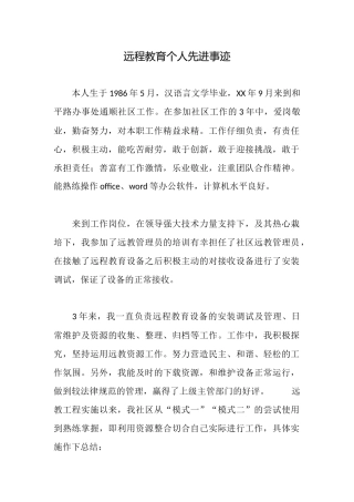 远程教育个人先进事迹