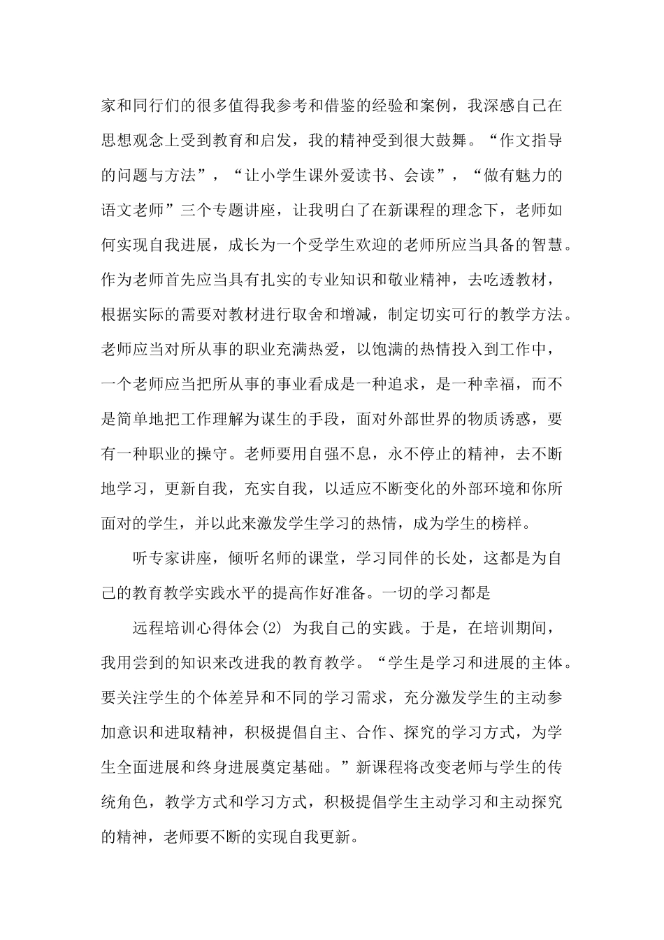 远程培训经历心得体会_第3页