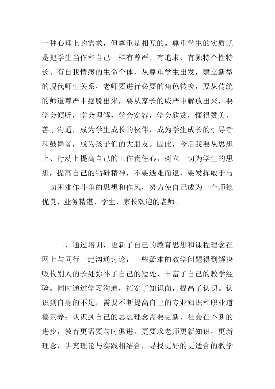 远程培训学习个人总结_第2页