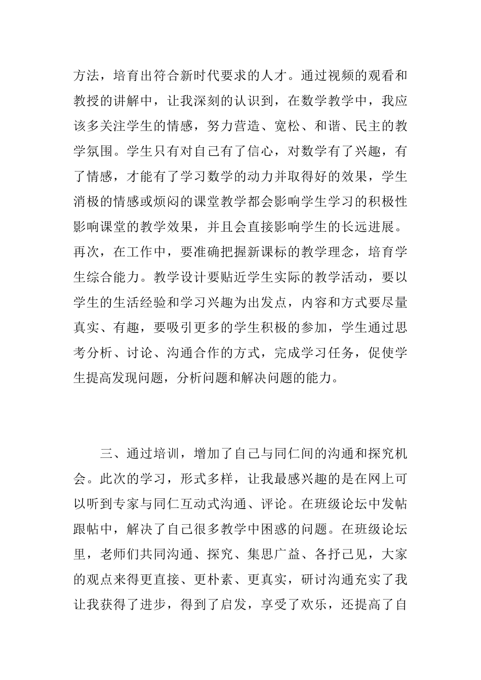 远程培训学习个人总结_第3页