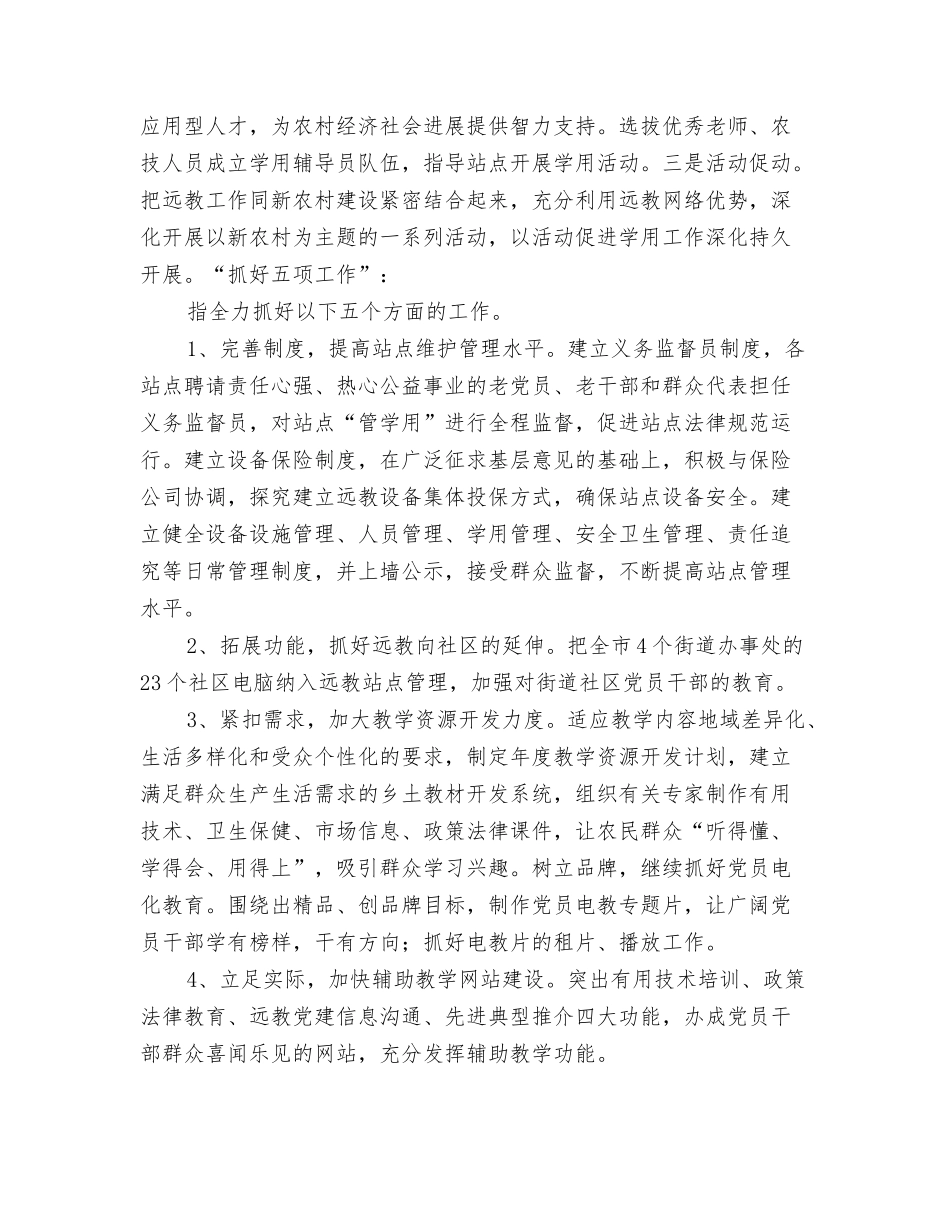 远程教育中心年工作计划_第2页