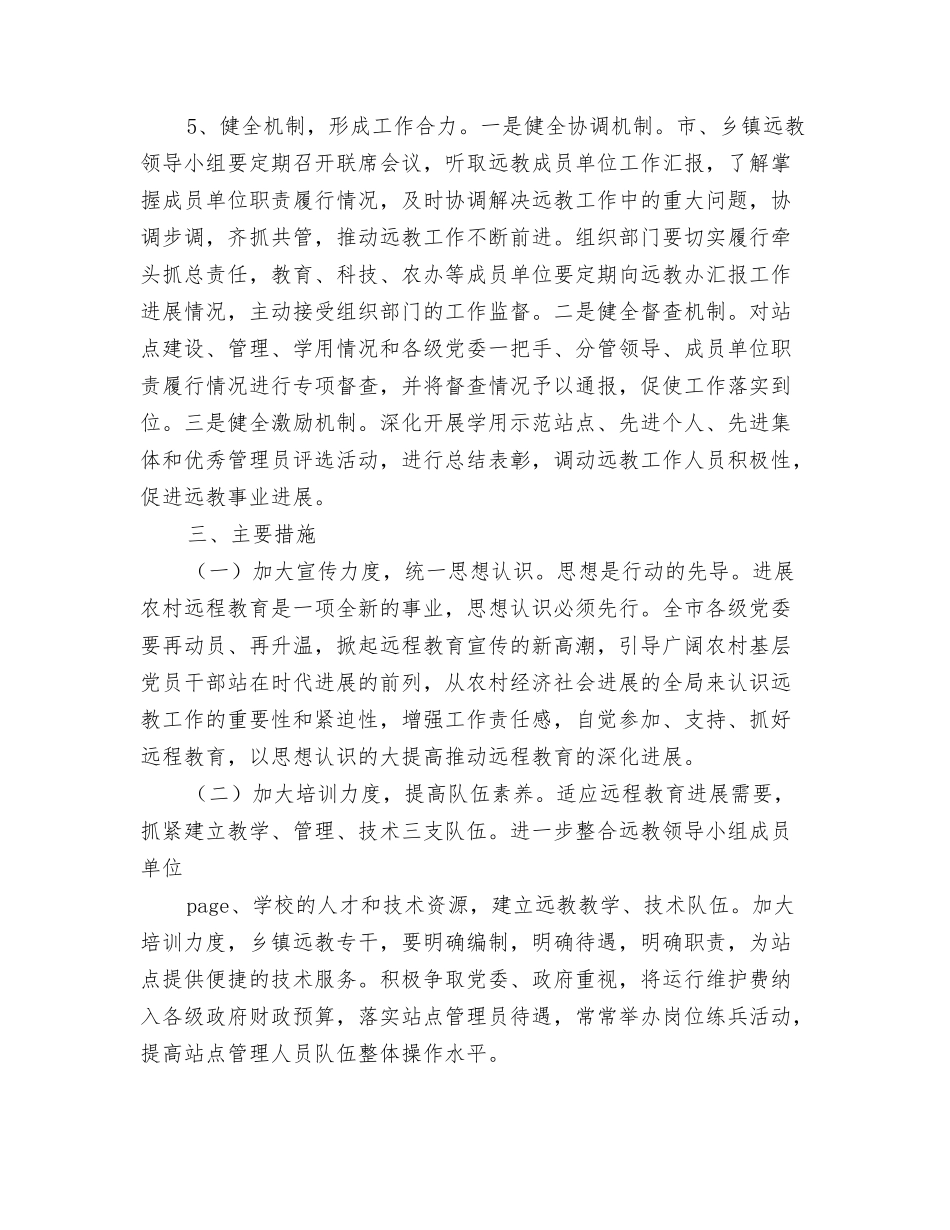远程教育中心年工作计划_第3页