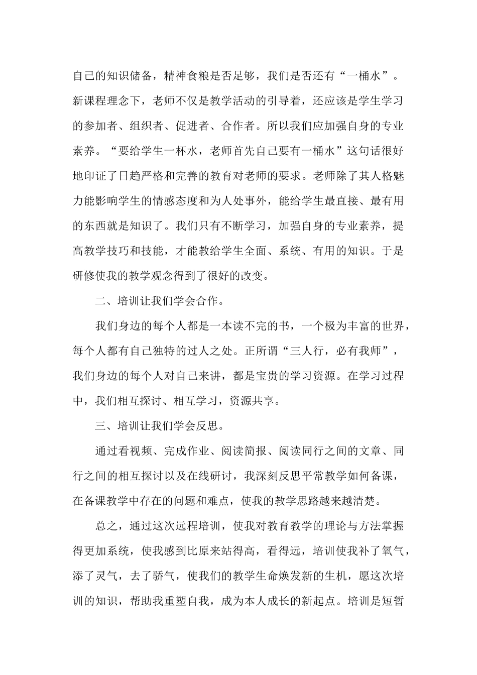 远程培训的心得体会_第2页