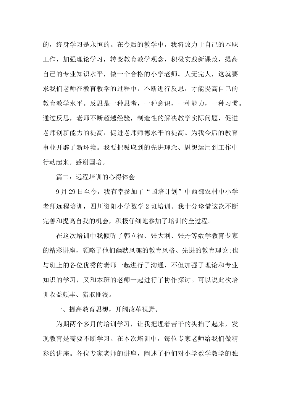 远程培训的心得体会_第3页