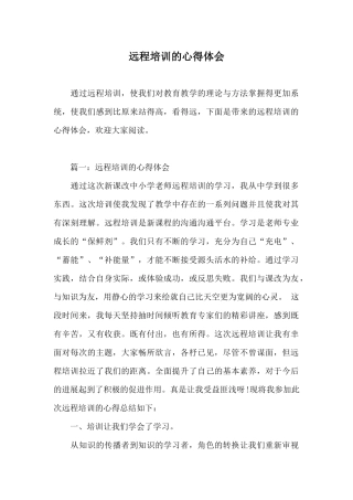 远程培训的心得体会