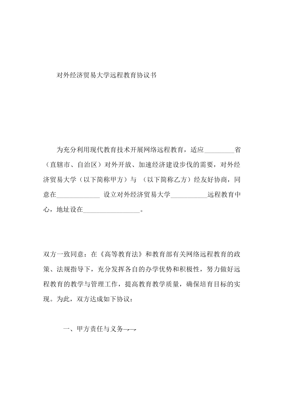 远程教育协议书_第2页