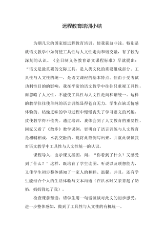 远程教育培训小结