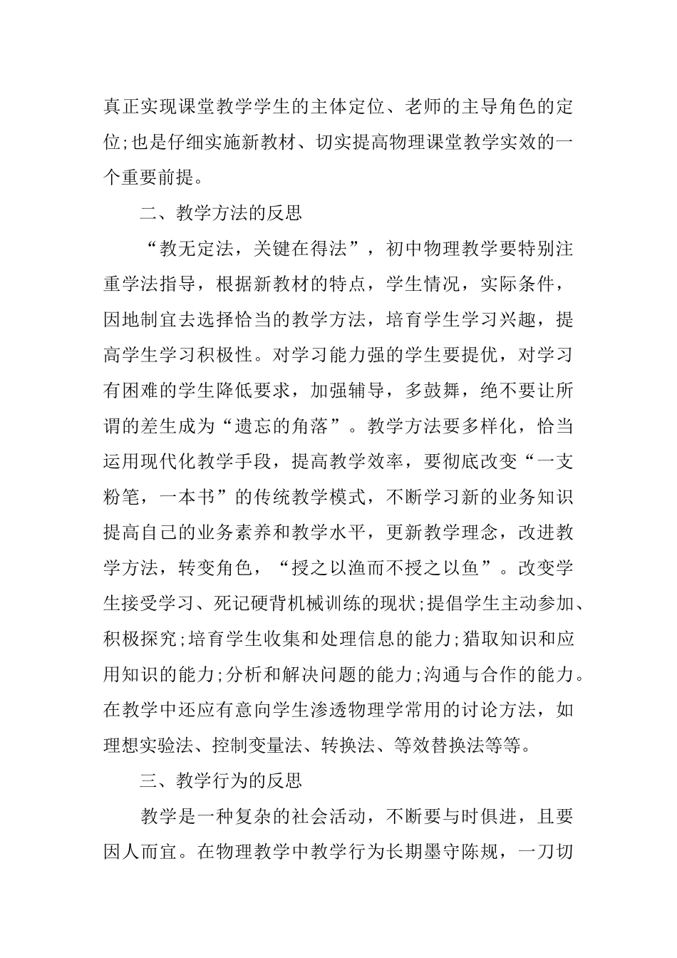 远程教育学习工作总结报告_第2页