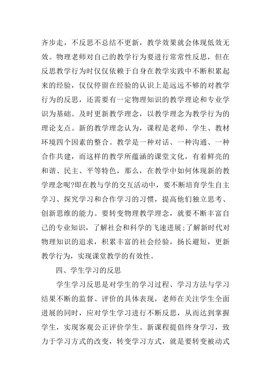 远程教育学习工作总结报告_第3页