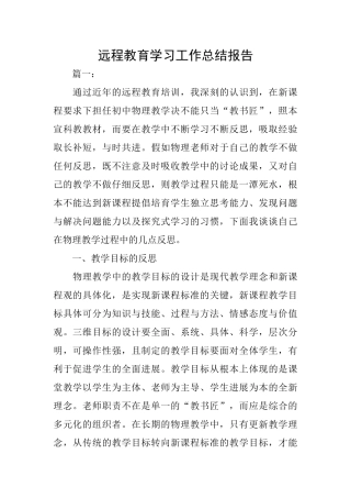 远程教育学习工作总结报告
