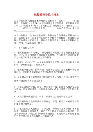 远程教育协议书样本