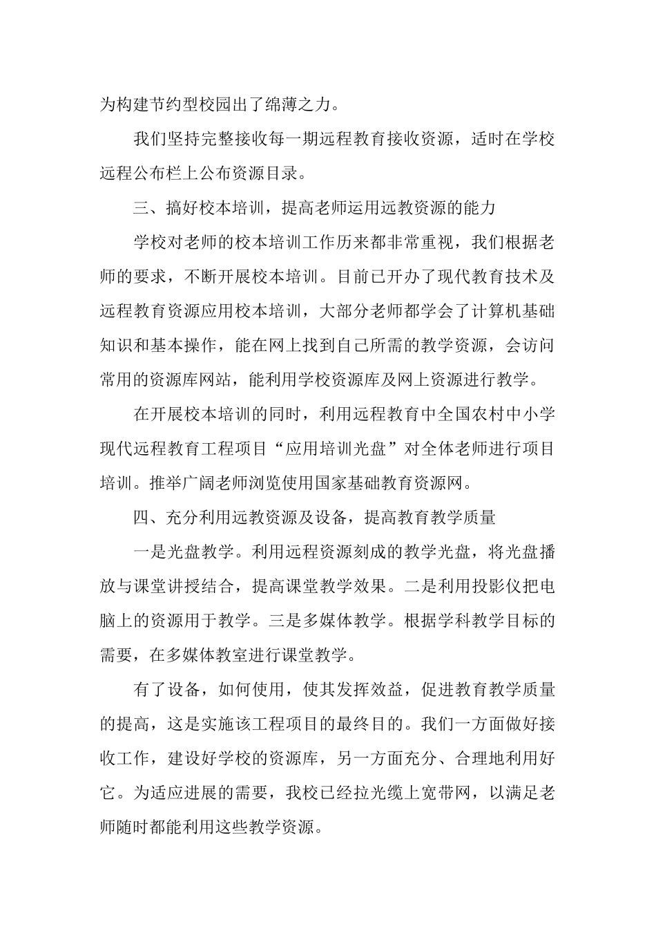 远程教育工作总结_第2页