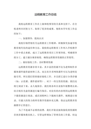 远程教育工作总结