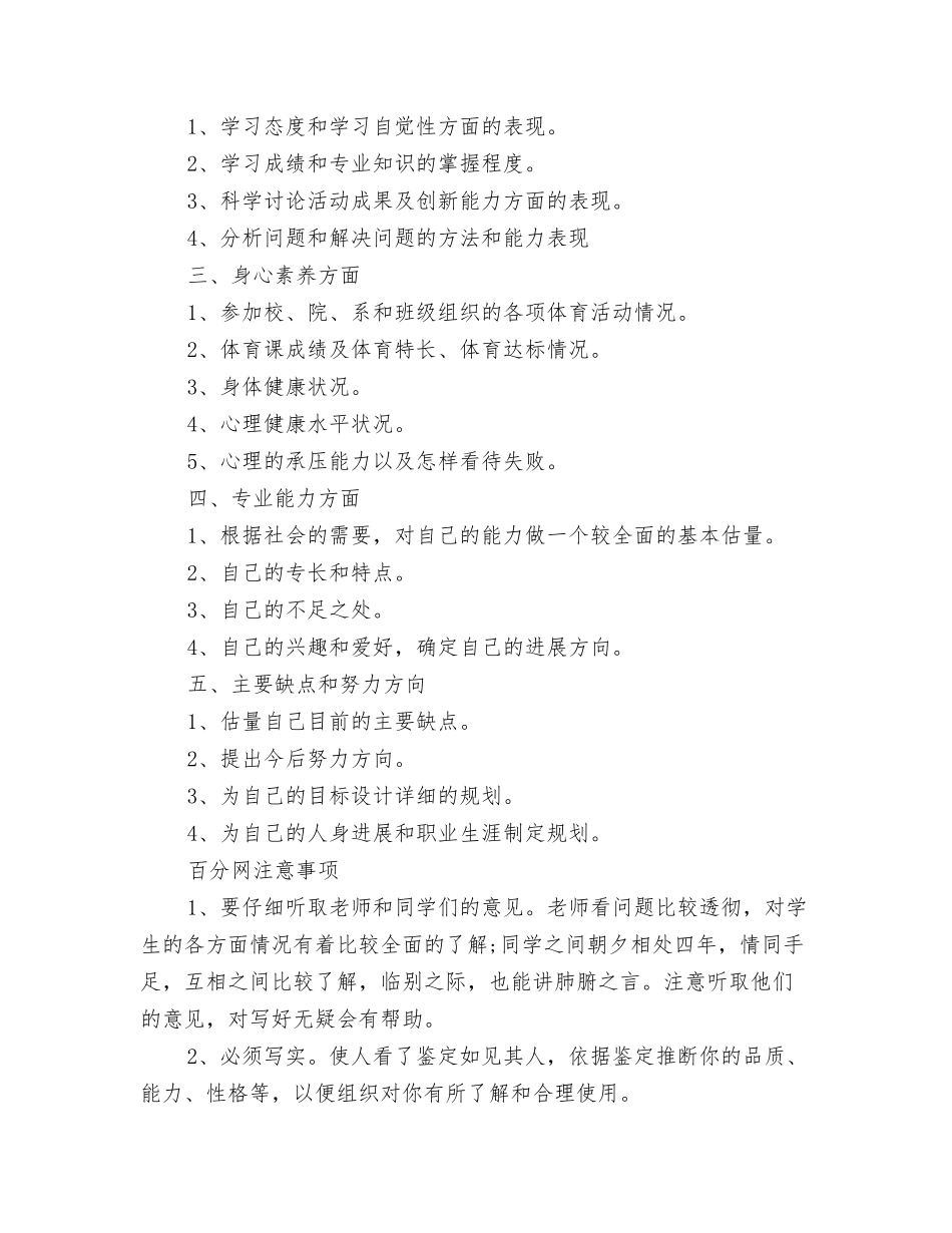 远程教育毕业自我鉴定_第2页