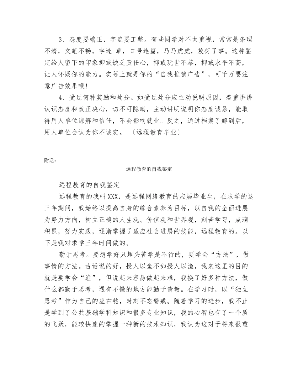 远程教育毕业自我鉴定_第3页