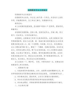 远程教育毕业自我鉴定