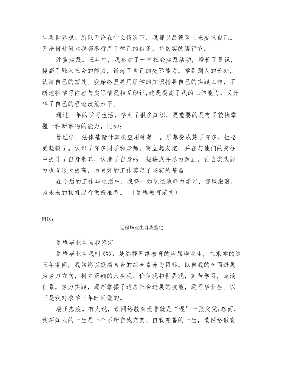 远程教育自我鉴定范文_第2页
