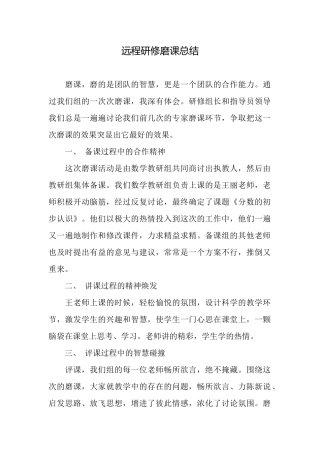 远程研修磨课总结