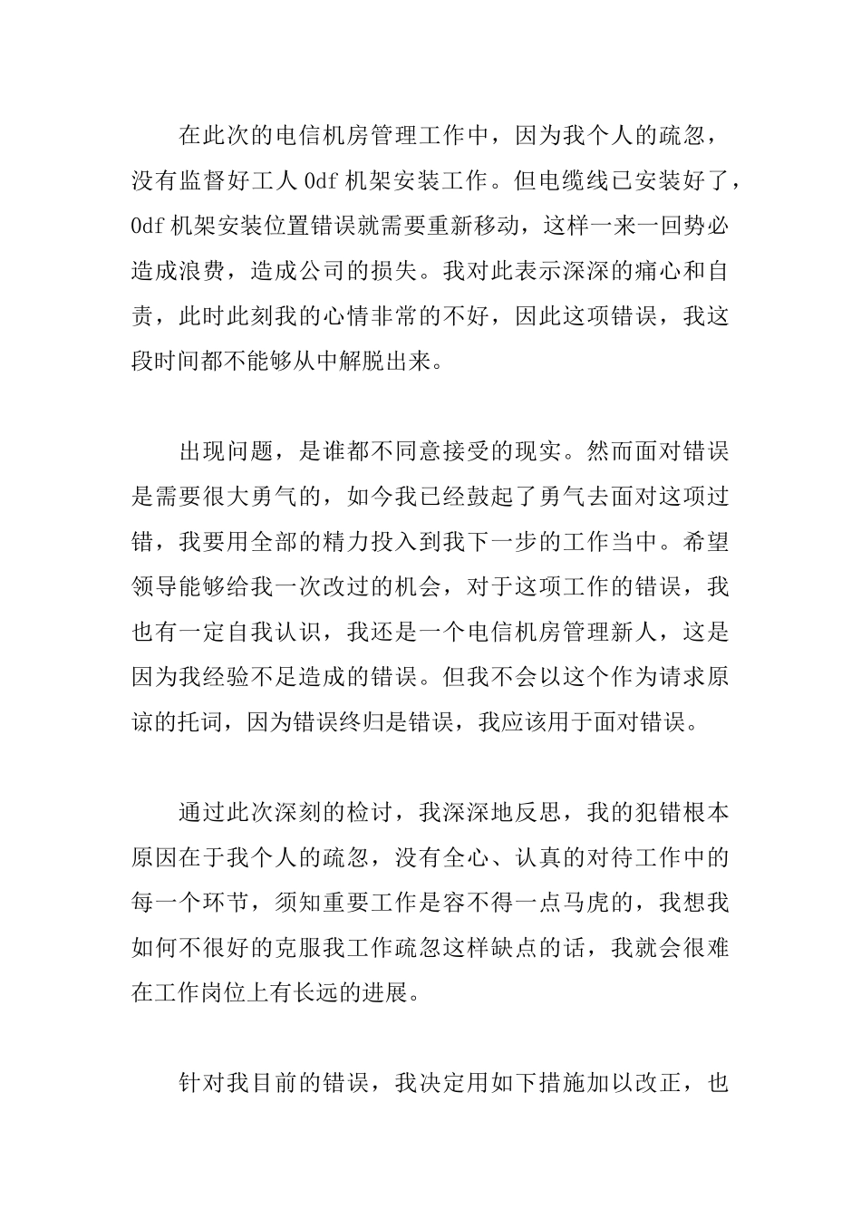 违反工作纪律检讨书范文_第2页