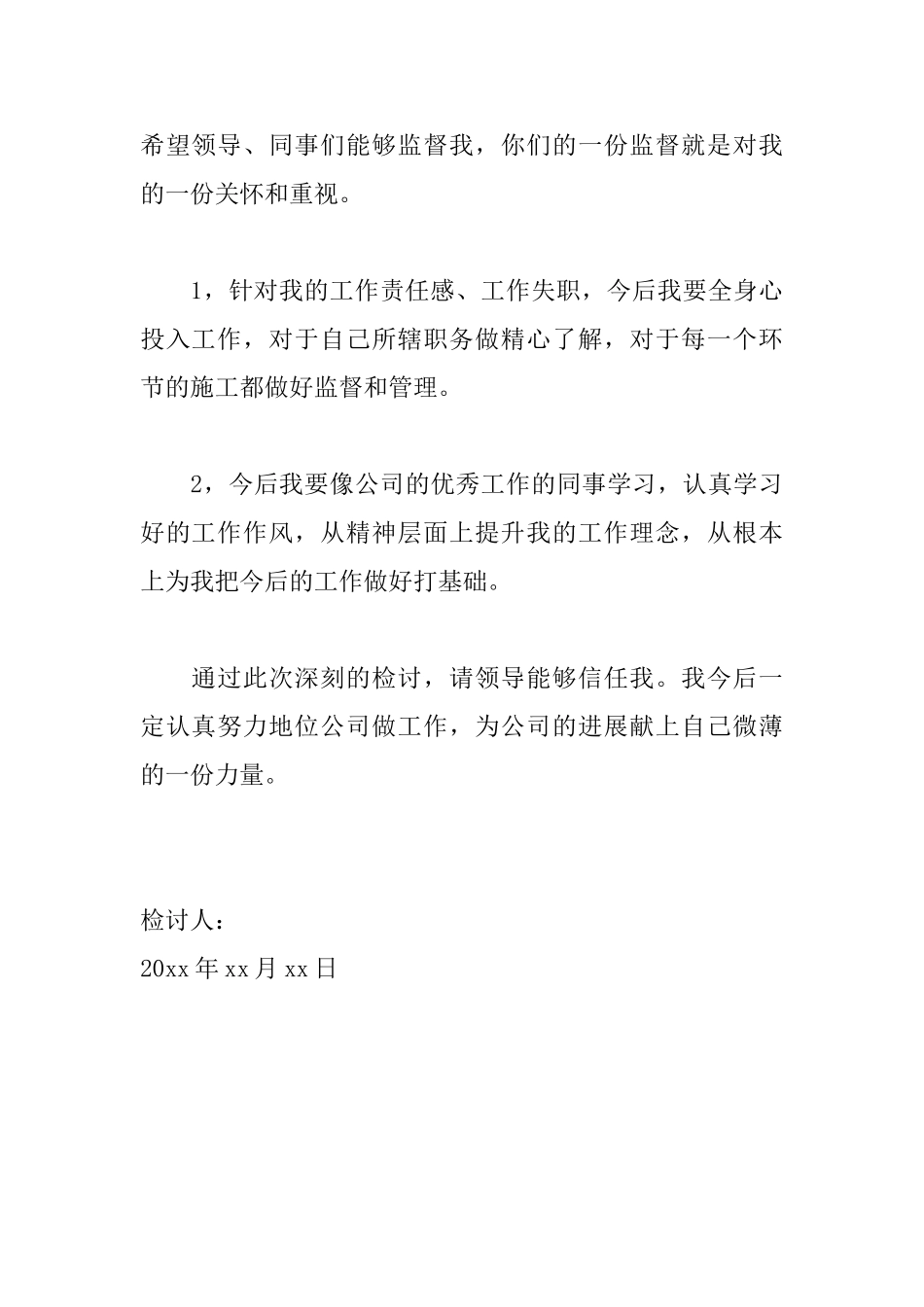 违反工作纪律检讨书范文_第3页