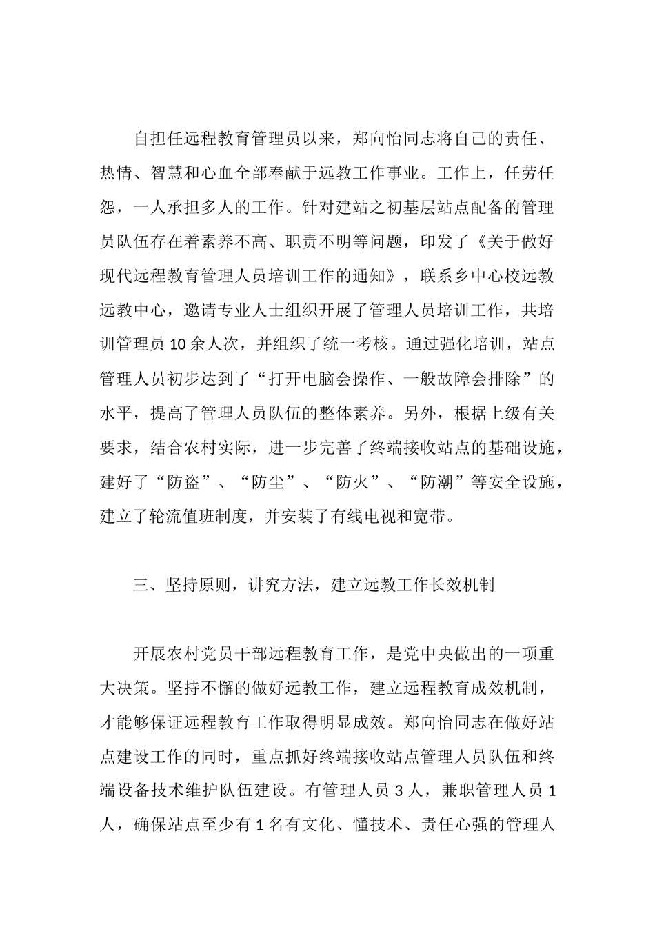 远程教育管理员事迹_第2页