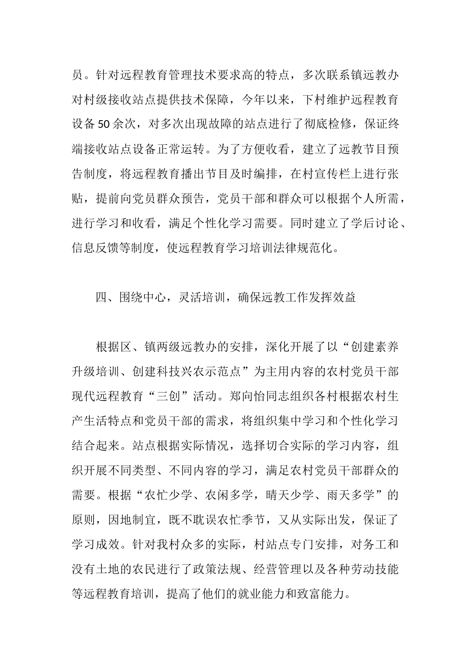 远程教育管理员事迹_第3页