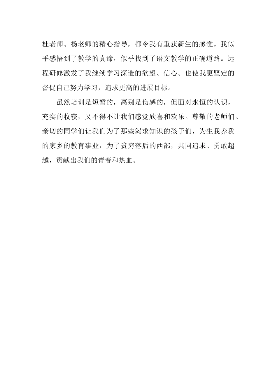 远程研修学习个人总结_第2页