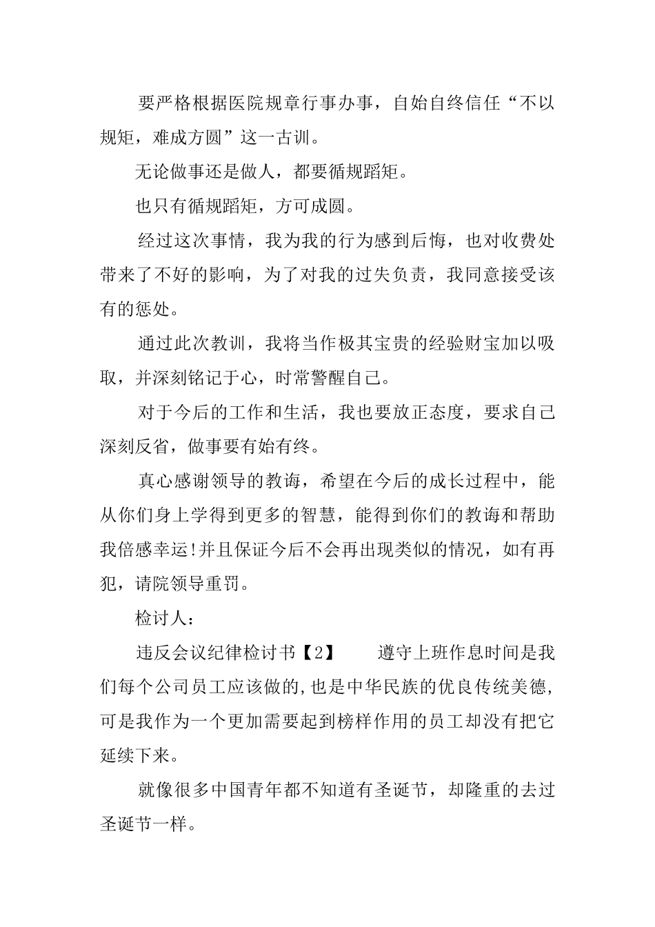 违反会议纪律检讨书_第2页