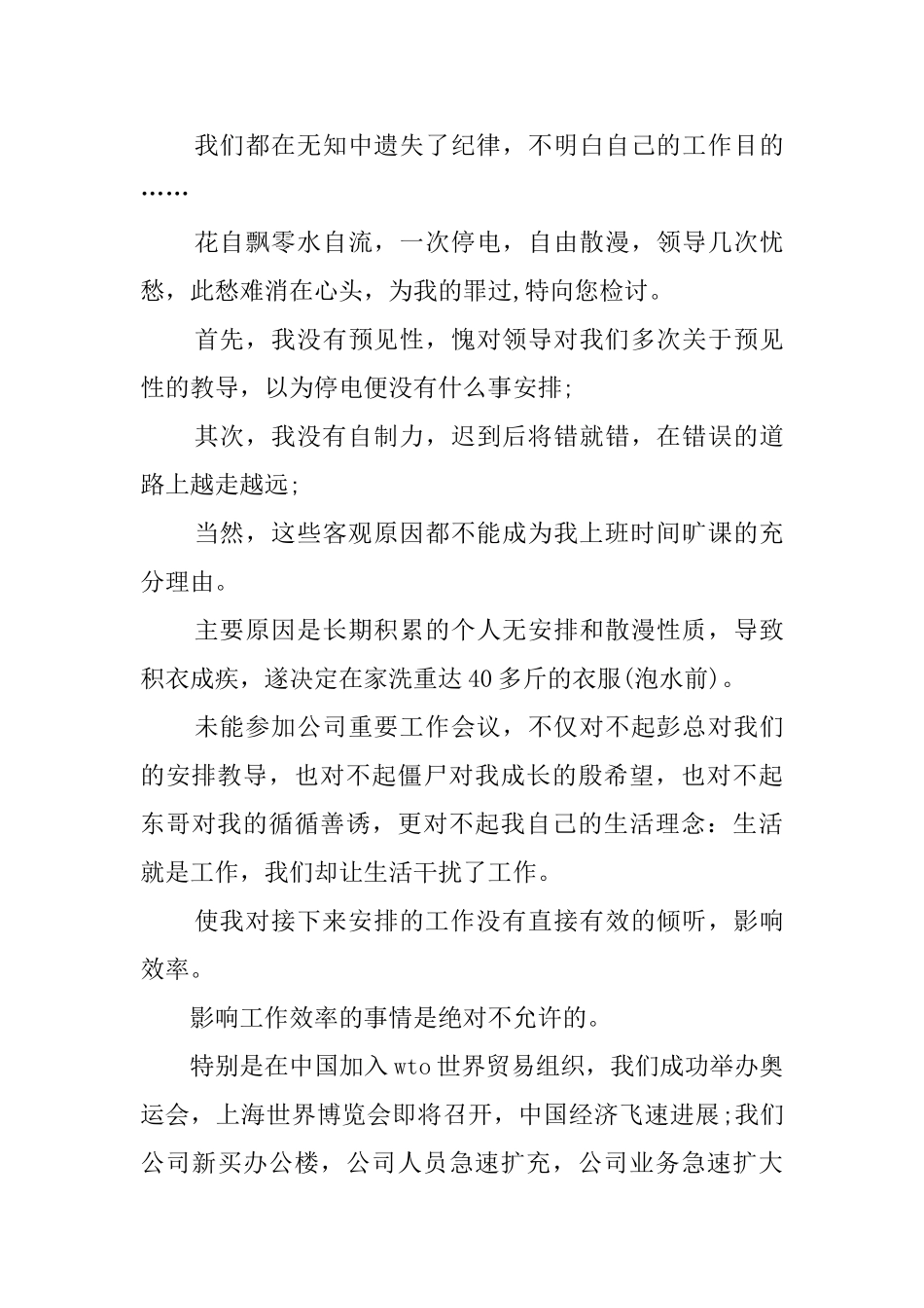 违反会议纪律检讨书_第3页