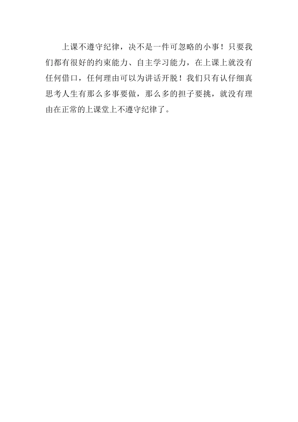 违反纪律的悔过书范文_第2页