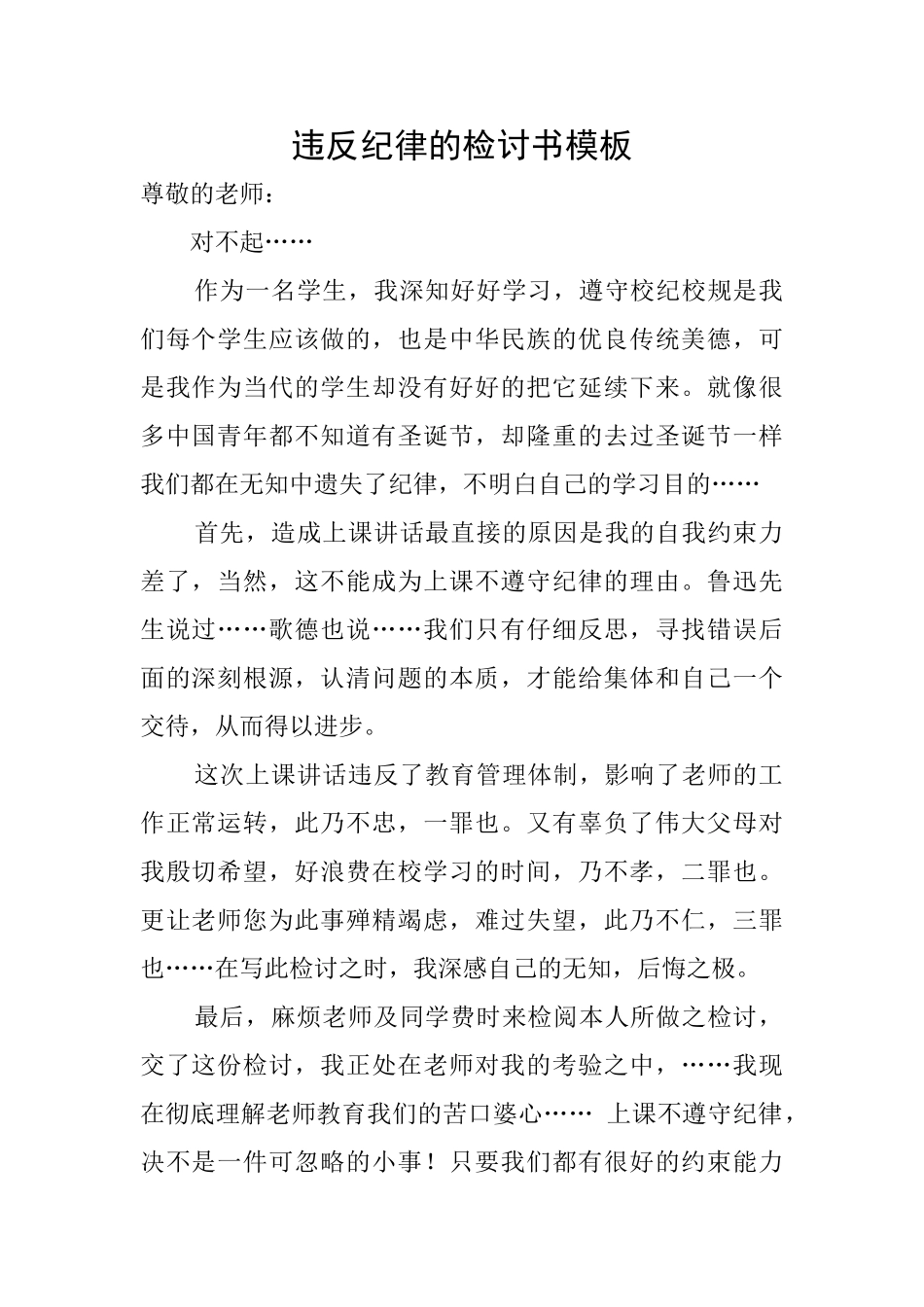 违反纪律的检讨书模板_第1页