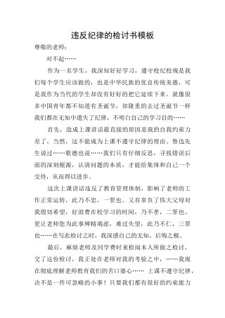 违反纪律的检讨书模板