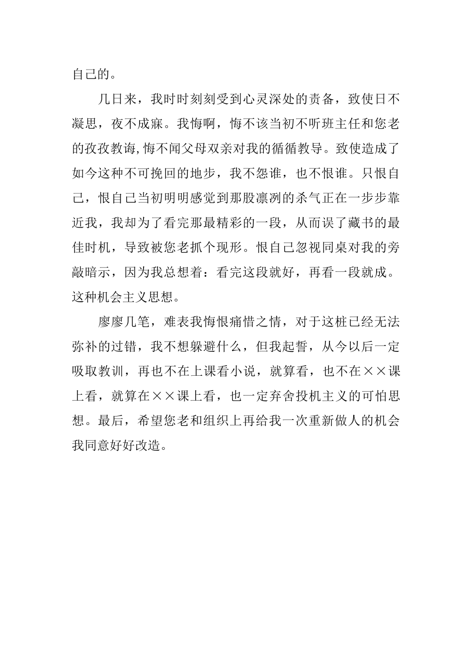 违反版规悔过书参考_第2页