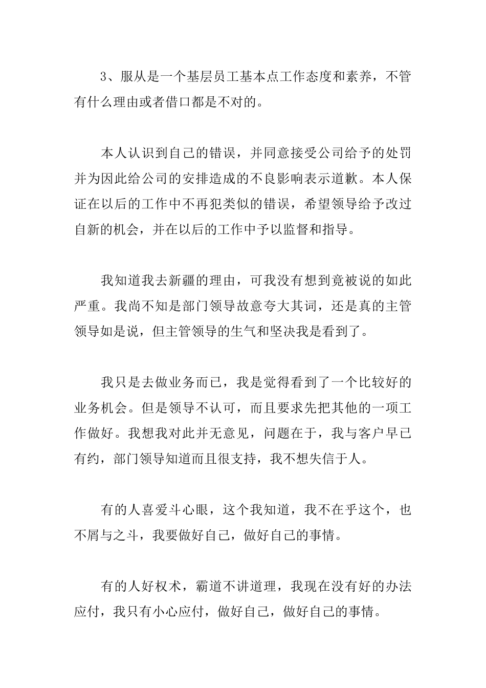 违反纪律的检讨书范文大全_第2页