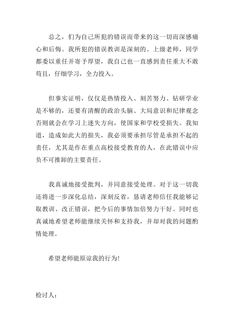 违反课堂纪律检讨书500字范文_第2页