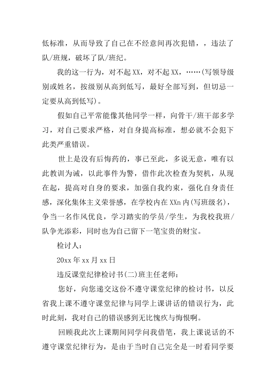 违反课堂纪律的检讨书范文_第2页