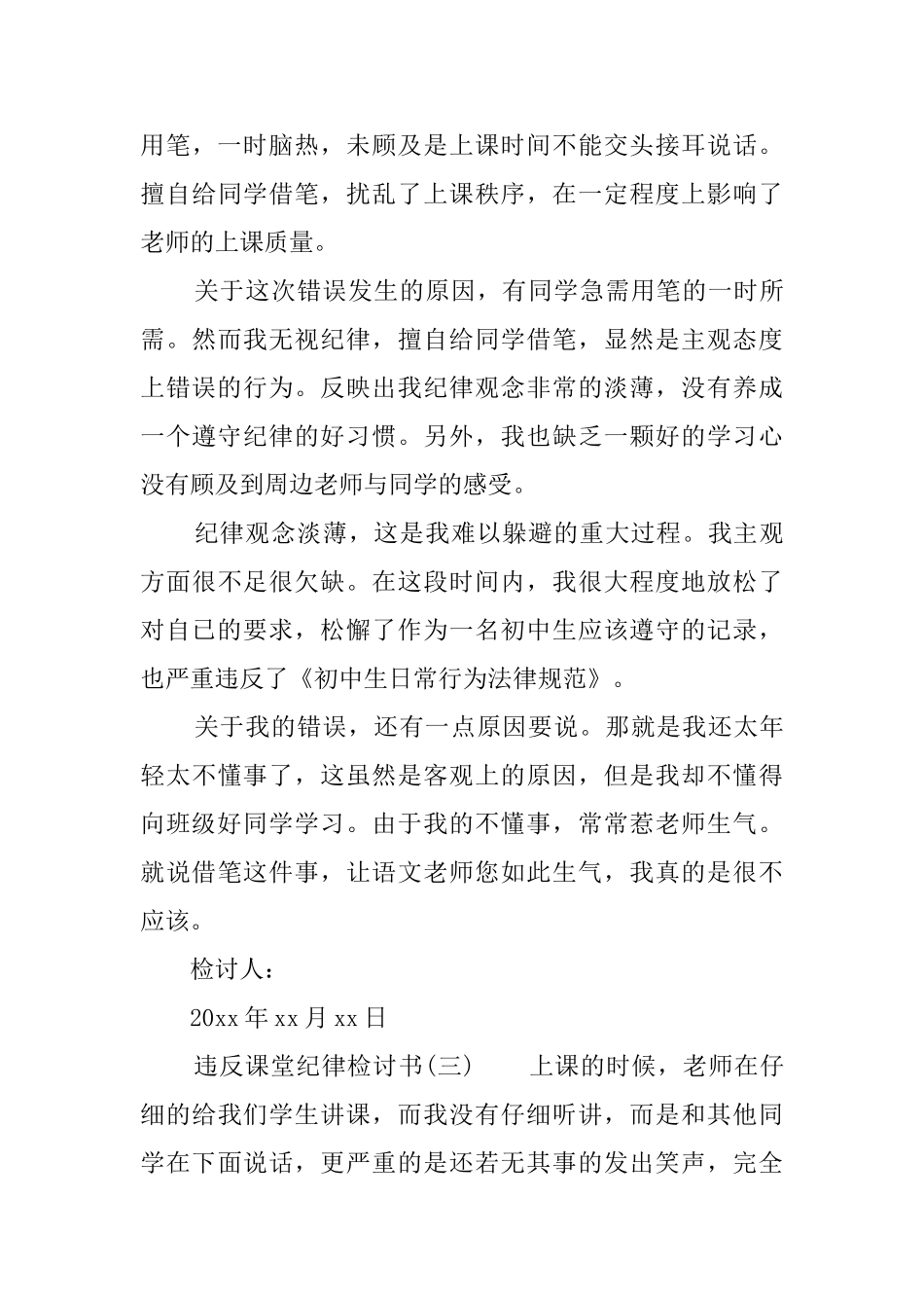 违反课堂纪律的检讨书范文_第3页