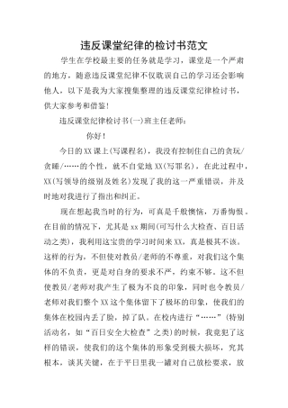 违反课堂纪律的检讨书范文