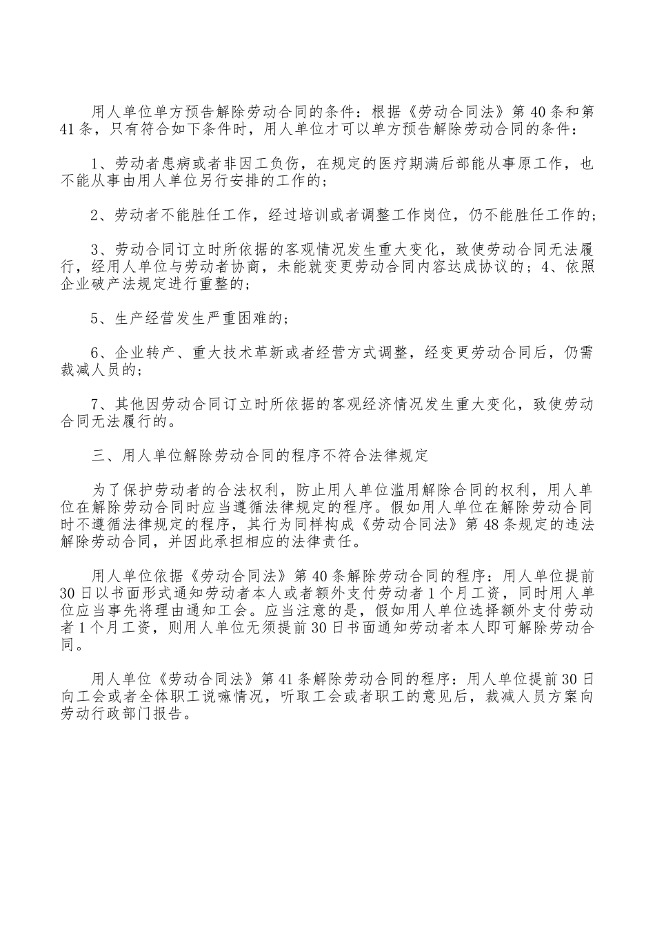 违法接触劳动合同范本_第2页