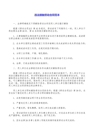 违法接触劳动合同范本