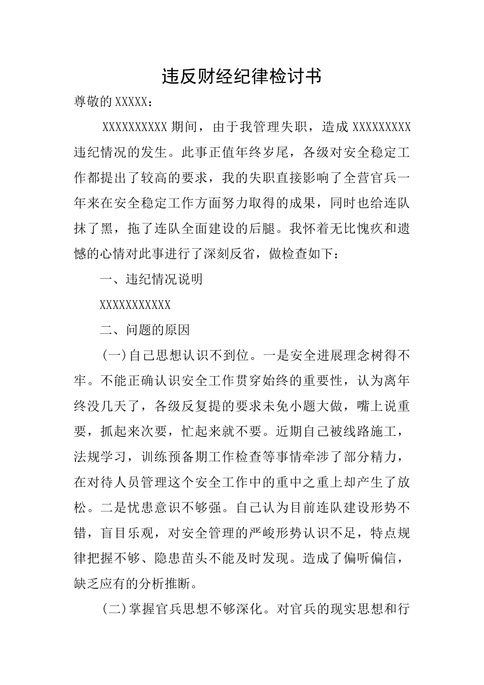 违反财经纪律检讨书_第1页