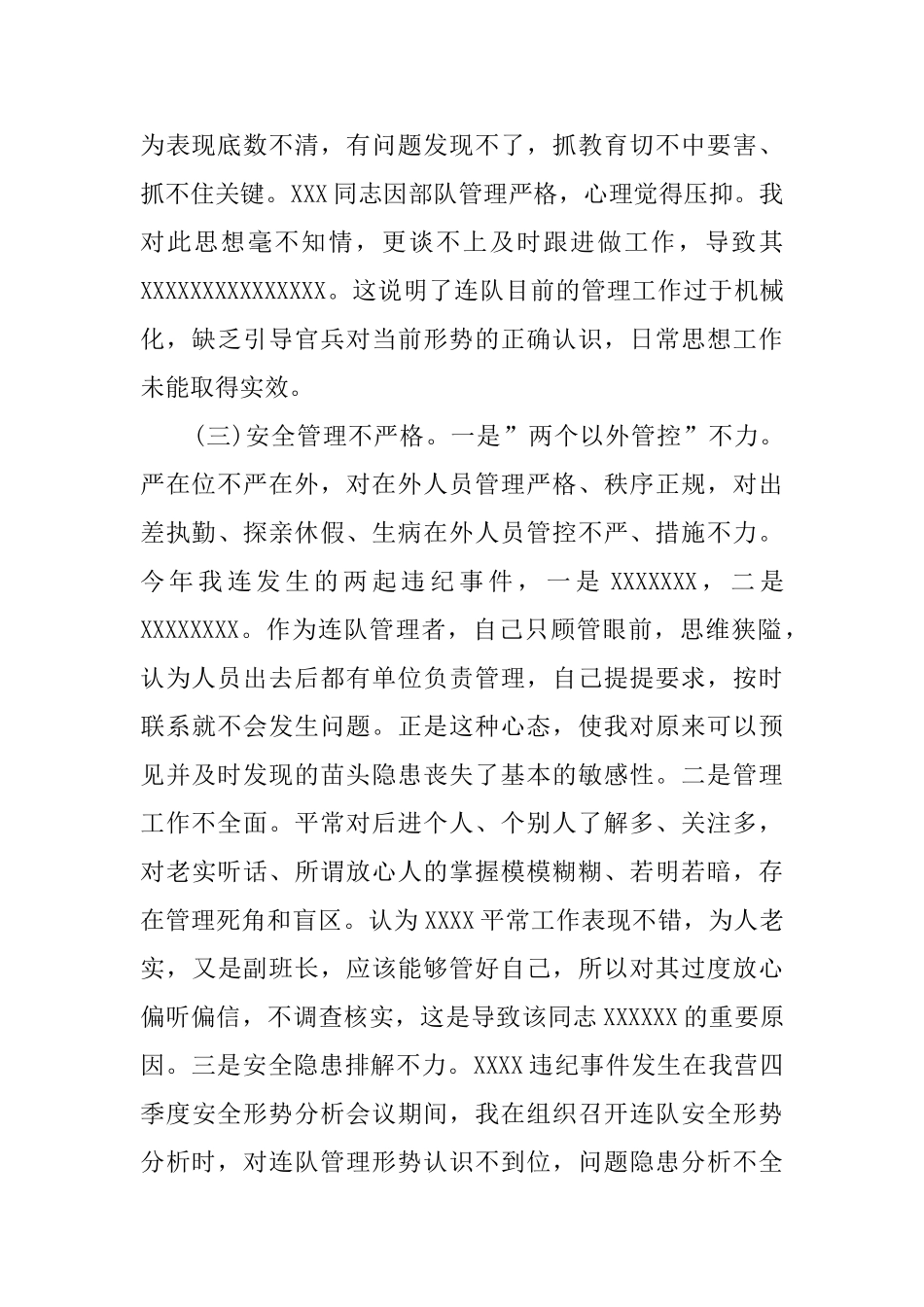 违反财经纪律检讨书_第2页