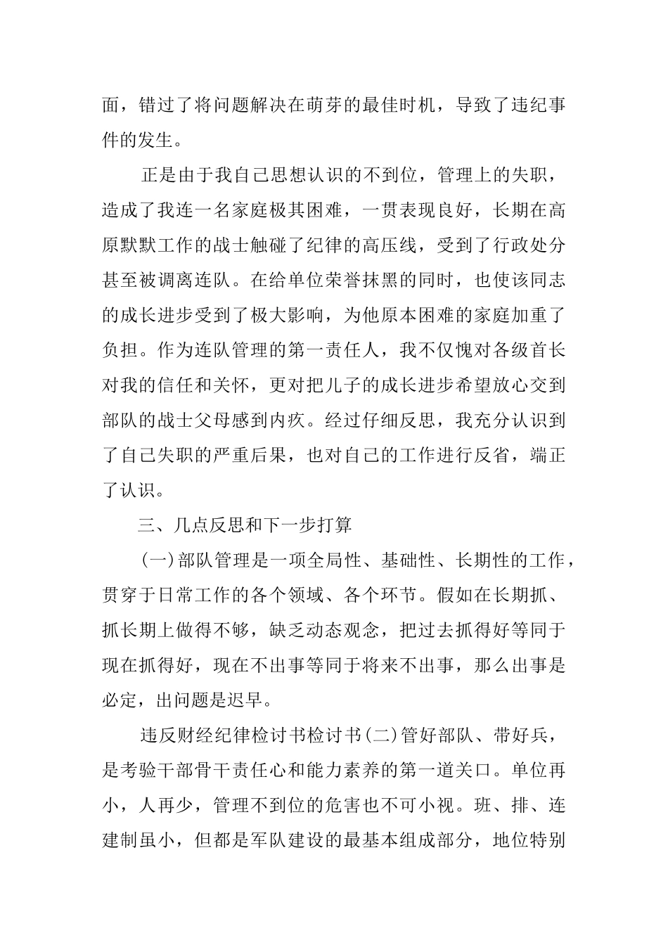 违反财经纪律检讨书_第3页