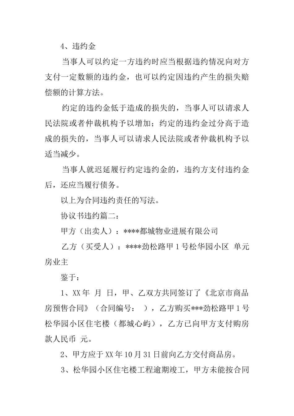 违约协议书三篇_第2页