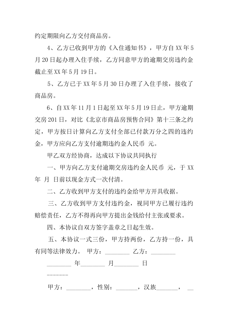 违约协议书三篇_第3页