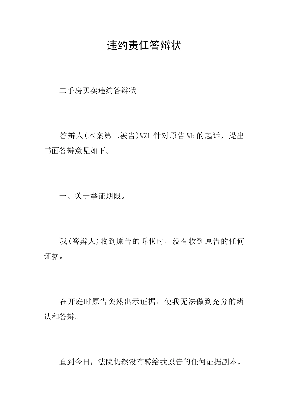违约责任答辩状_第1页