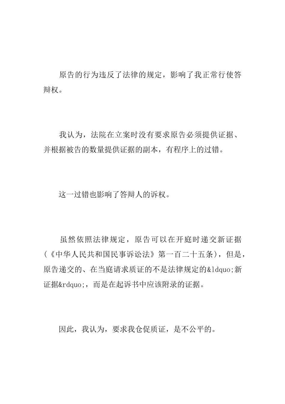 违约责任答辩状_第2页