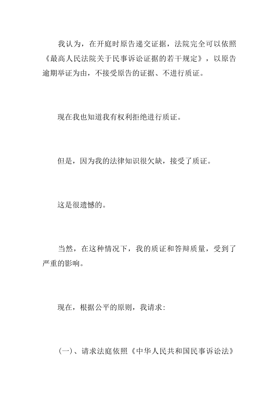 违约责任答辩状_第3页