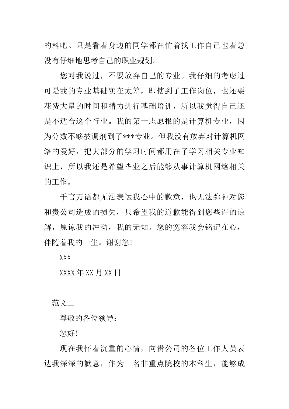 违约道歉信范文三篇_第2页